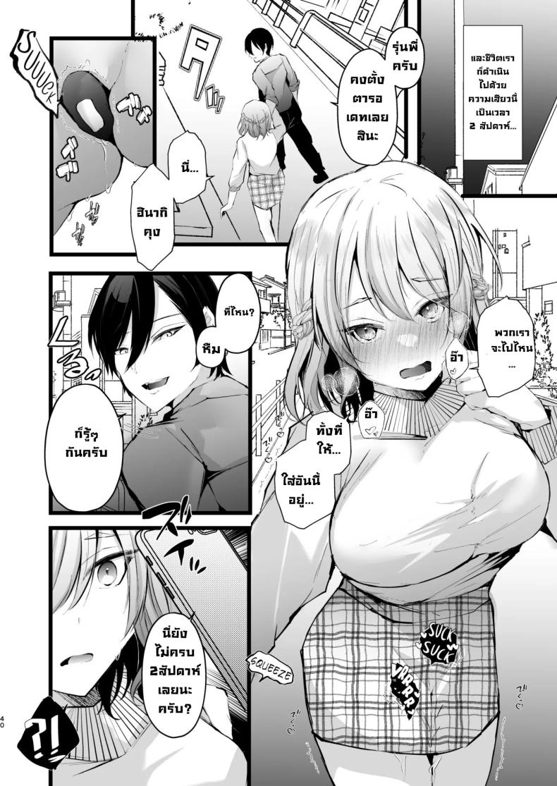 แผนแย่งแฟนจากคู่อริ